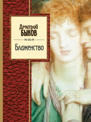 cover image of Блаженство (сборник)